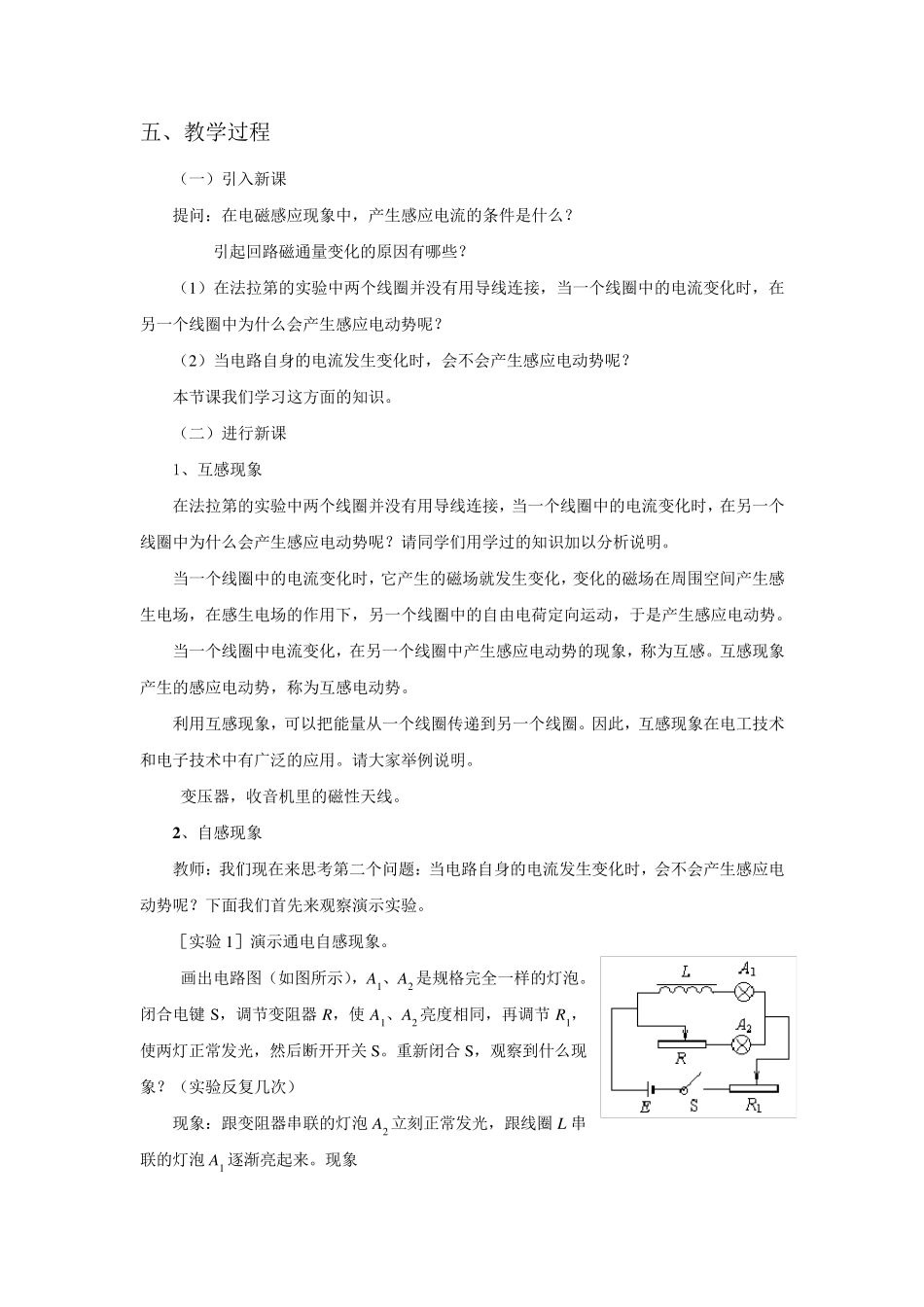 互感和自感教案_第2页