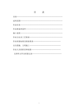 互感器安装作业指导书