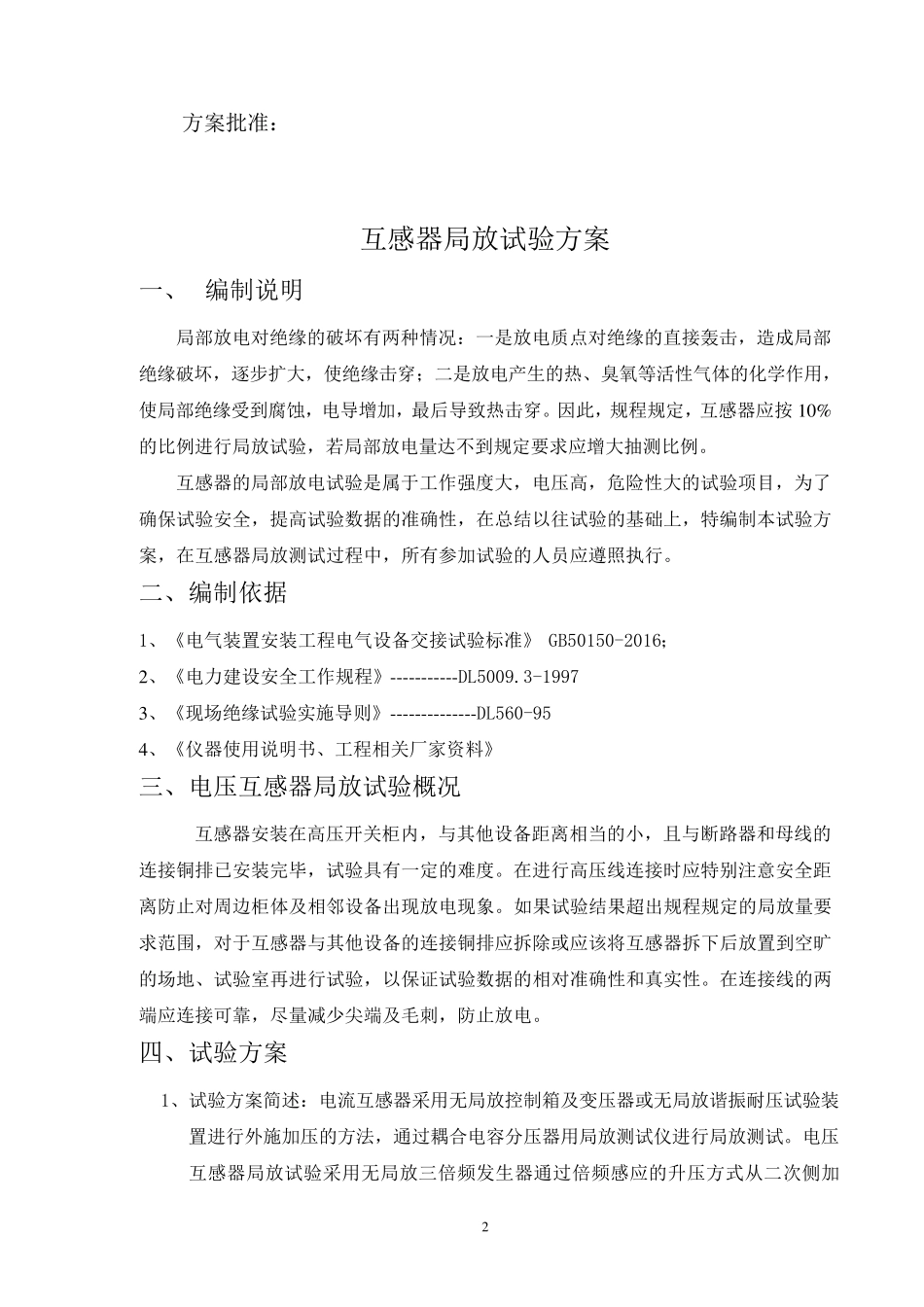 互感器局放试验方案_第2页