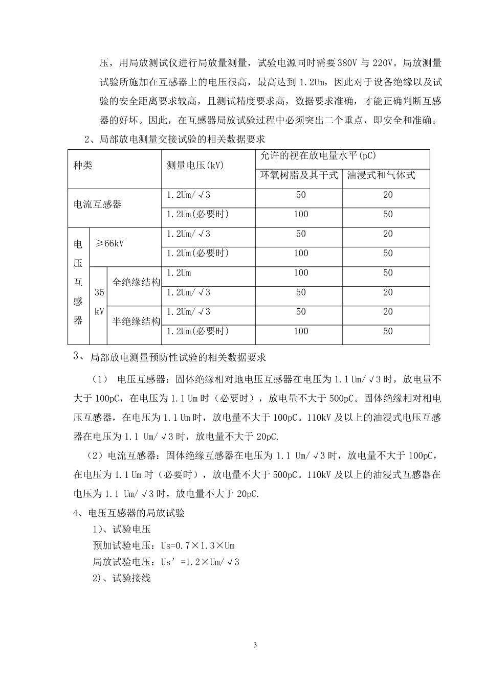 互感器局放试验方案_第3页