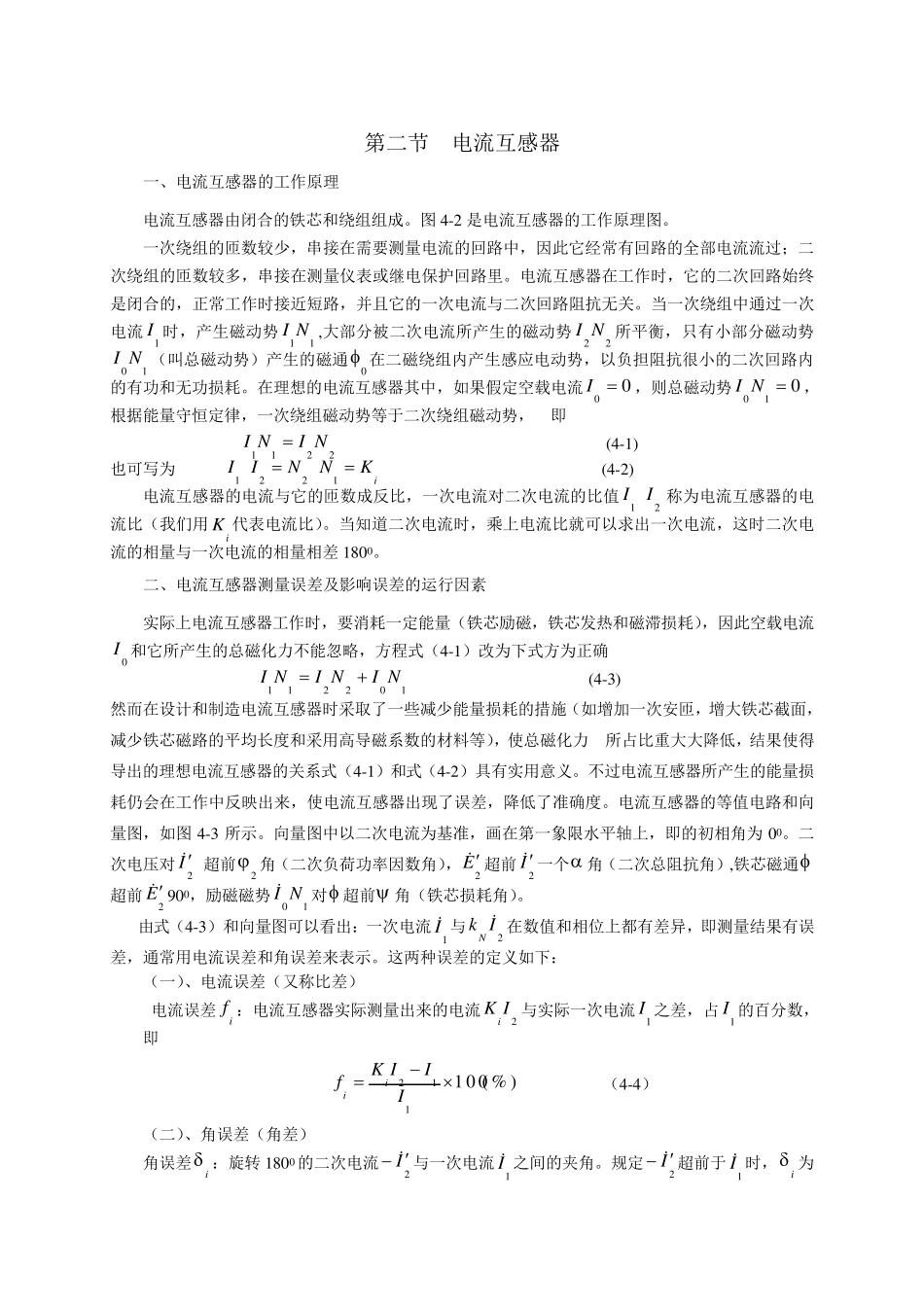 互感器应用互感器应用_第3页