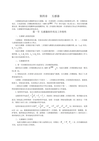 互感器应用互感器应用