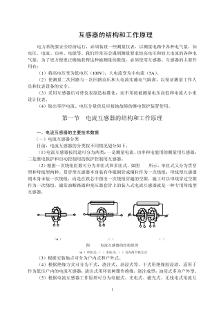 互感器的结构和工作原理