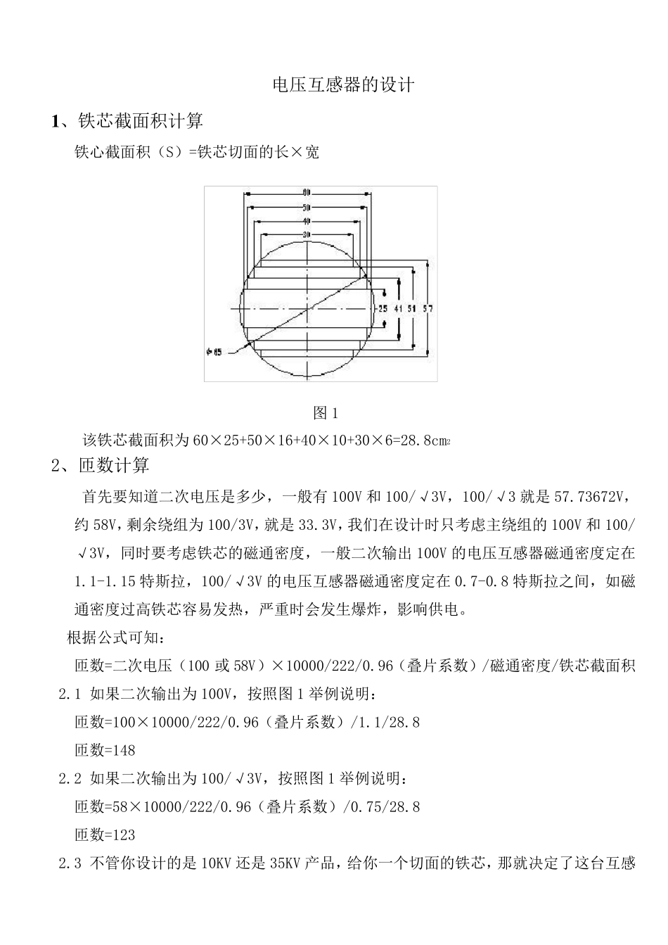 互感器设计其它知识_第1页