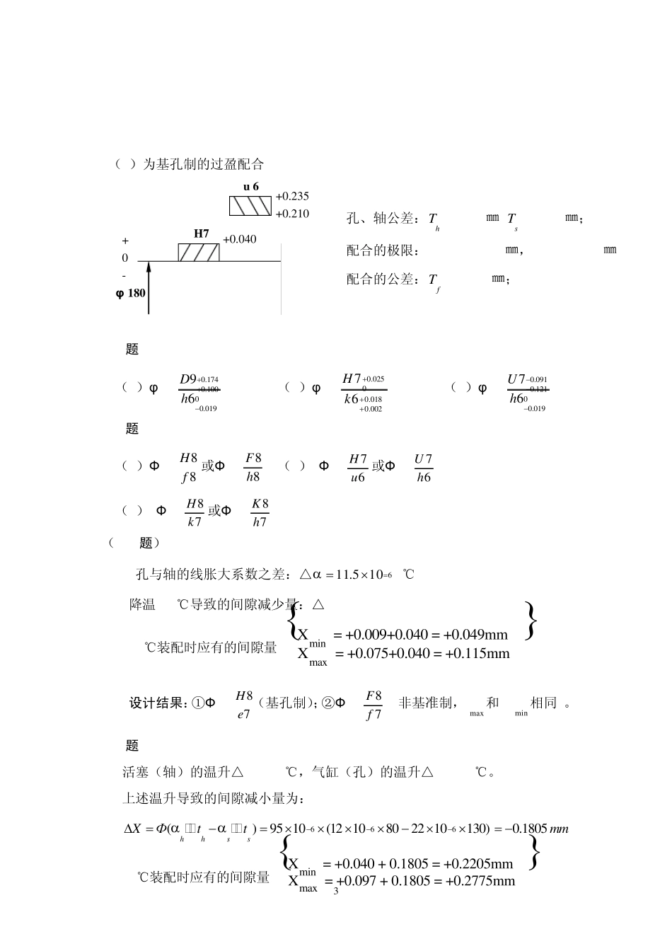 互换性与技术测量(第六版)课后习题部分答案_第3页