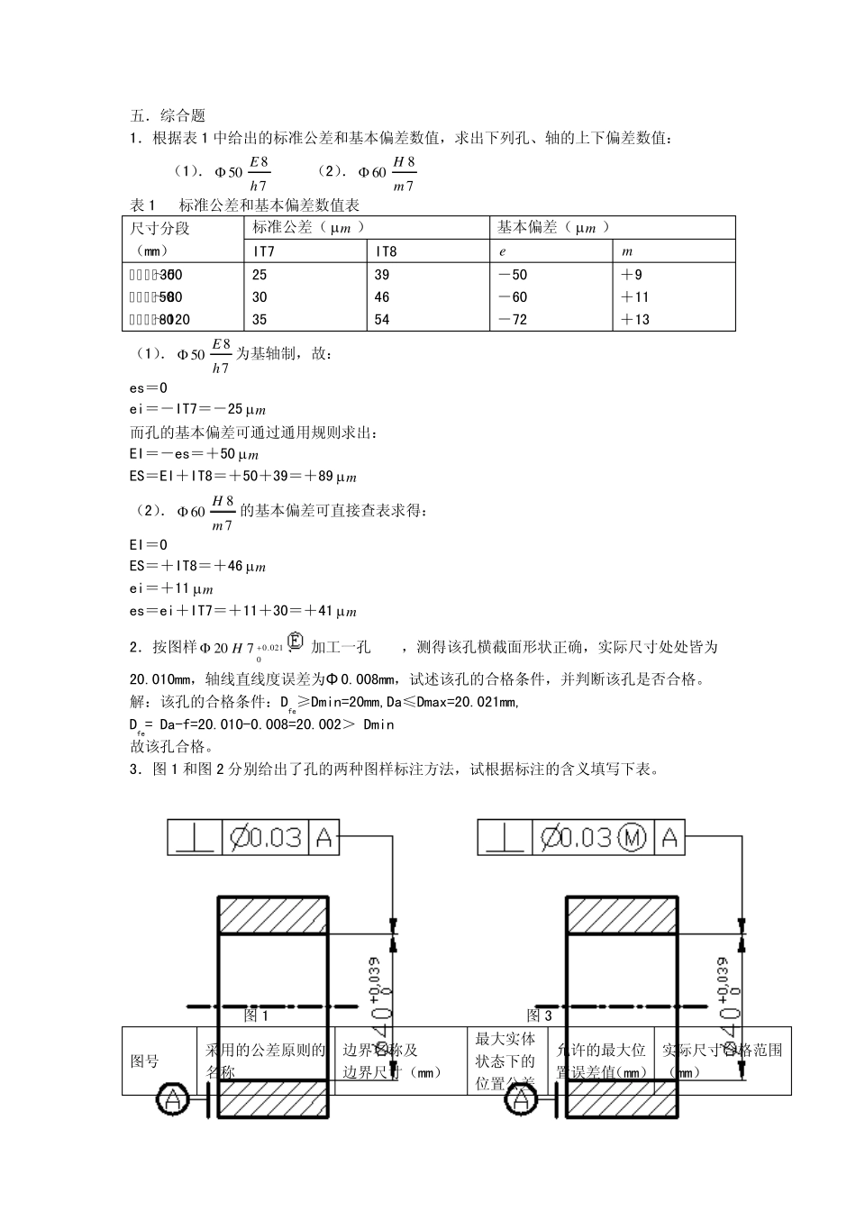 互换性与技术测量_第2页