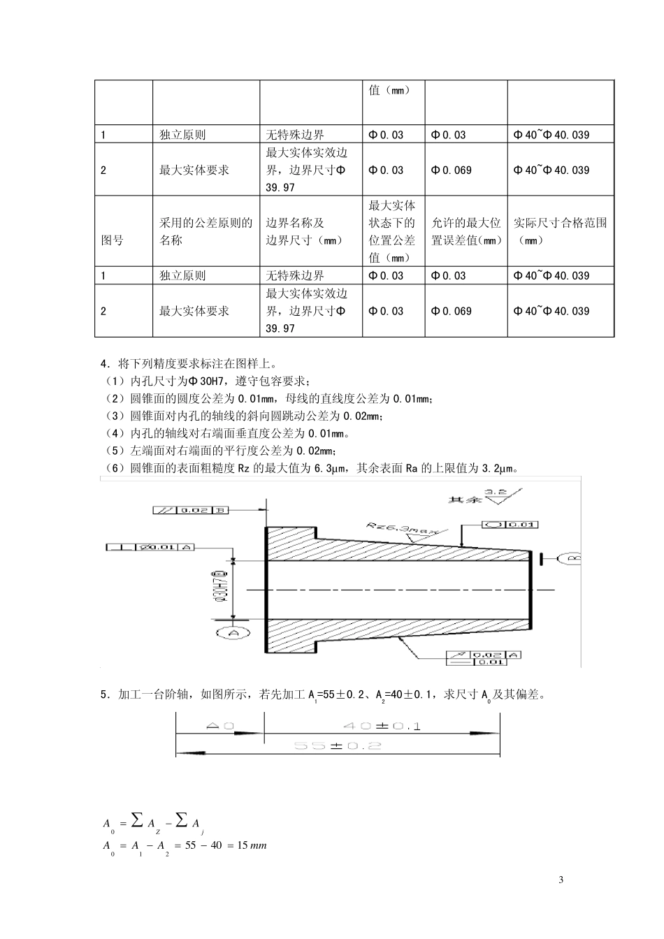 互换性与技术测量_第3页