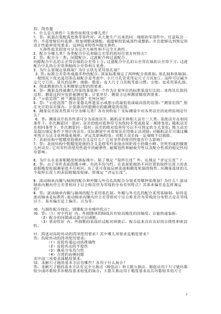 互换性与技术测量