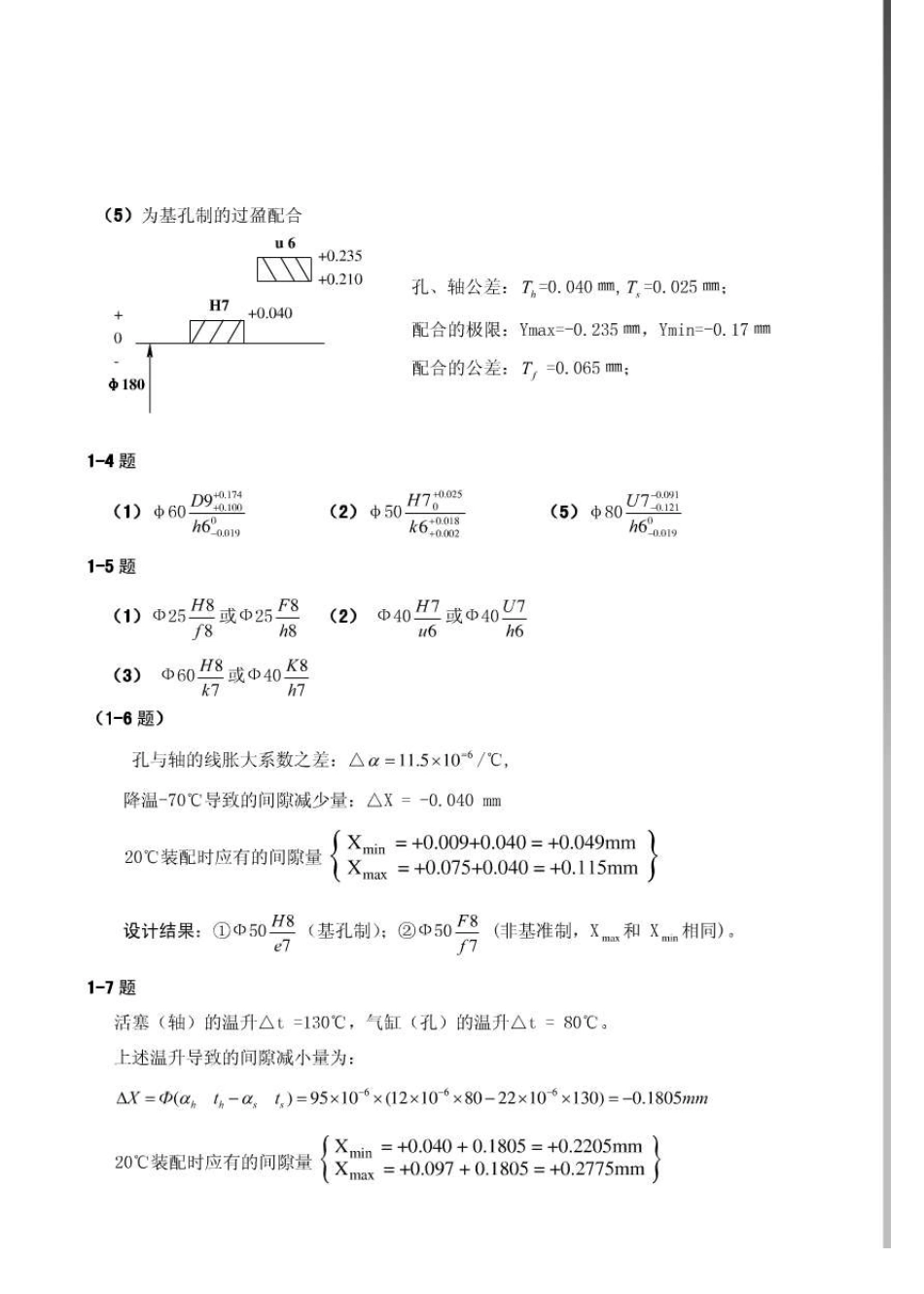 互换性与技术测量(第六版可参考)课后习题部分答案_第3页