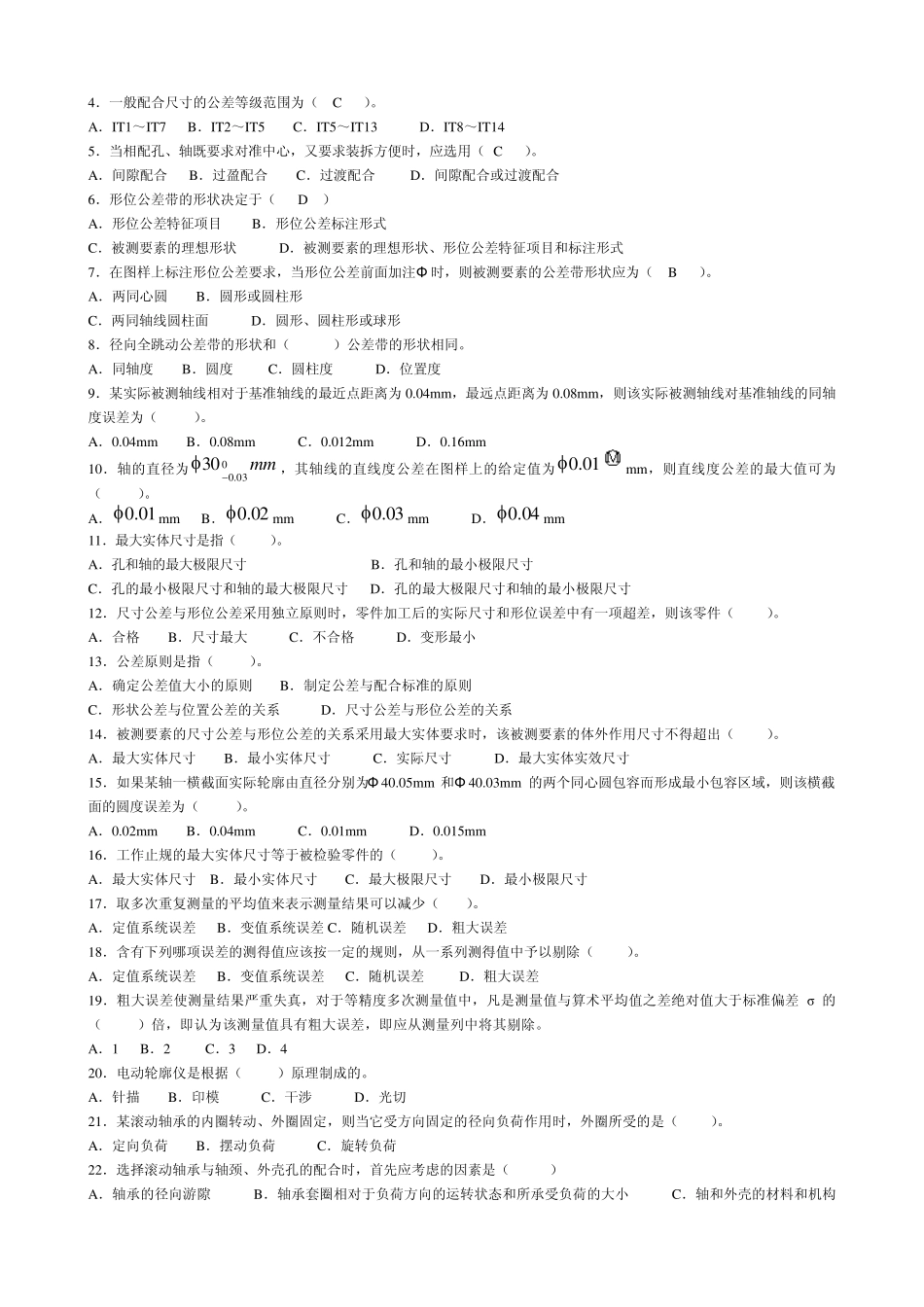 互换性与技术测量_练习题_第2页