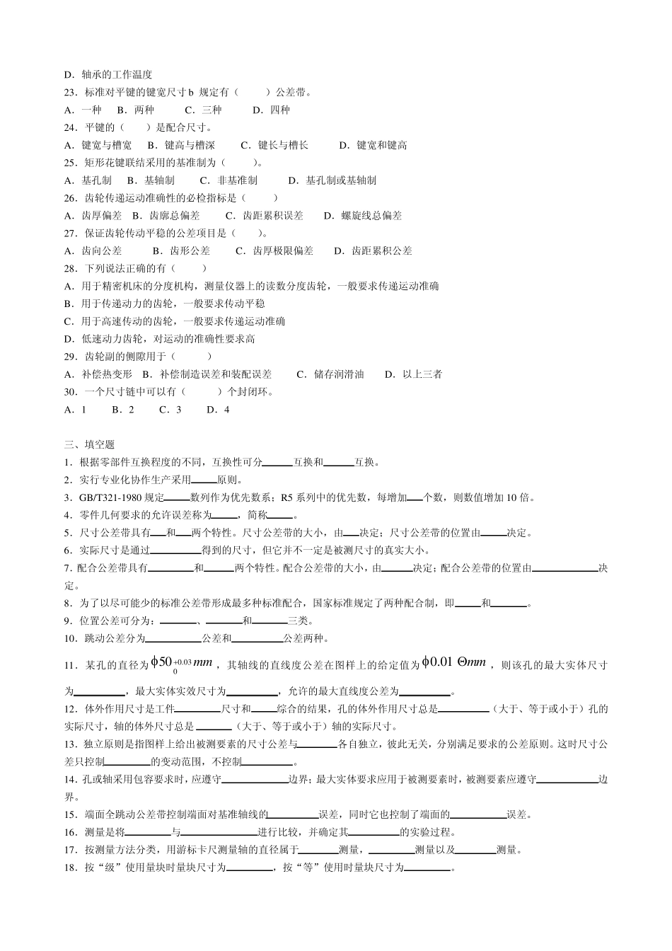 互换性与技术测量_练习题_第3页