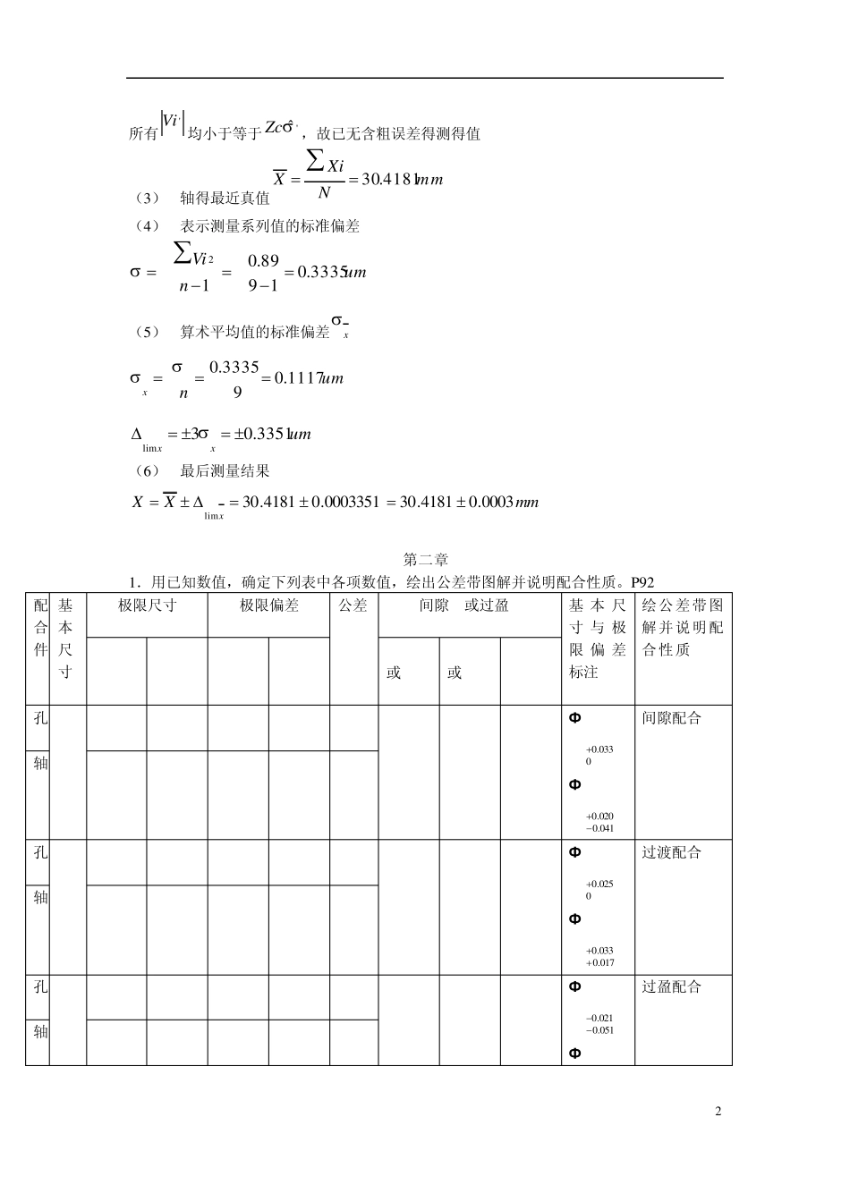 互换性与技术测量作业参考答案_第2页