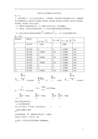 互换性与技术测量作业参考答案