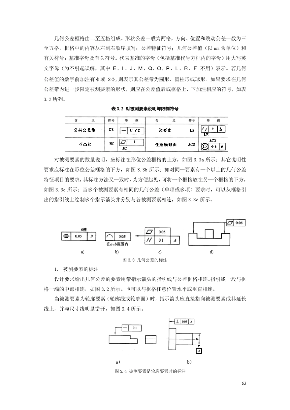 互换性与技术测量2_第3页