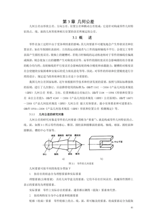互换性与技术测量2