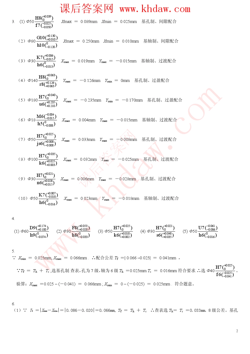 互换性与技术测量习题参考答案(王伯平)khdaw_第2页