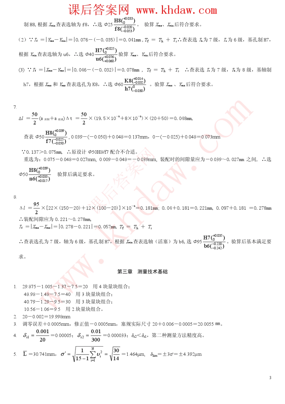 互换性与技术测量习题参考答案(王伯平)khdaw_第3页
