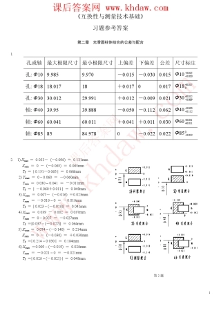互换性与技术测量习题参考答案(王伯平)khdaw