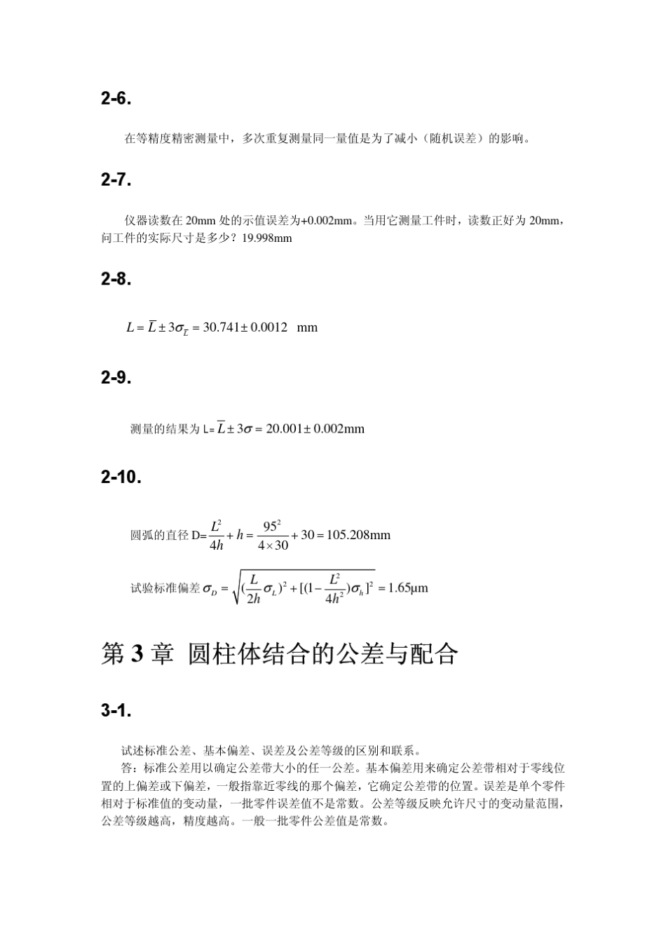 互换性与技术测量习题答案_第3页