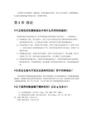 互换性与技术测量习题答案