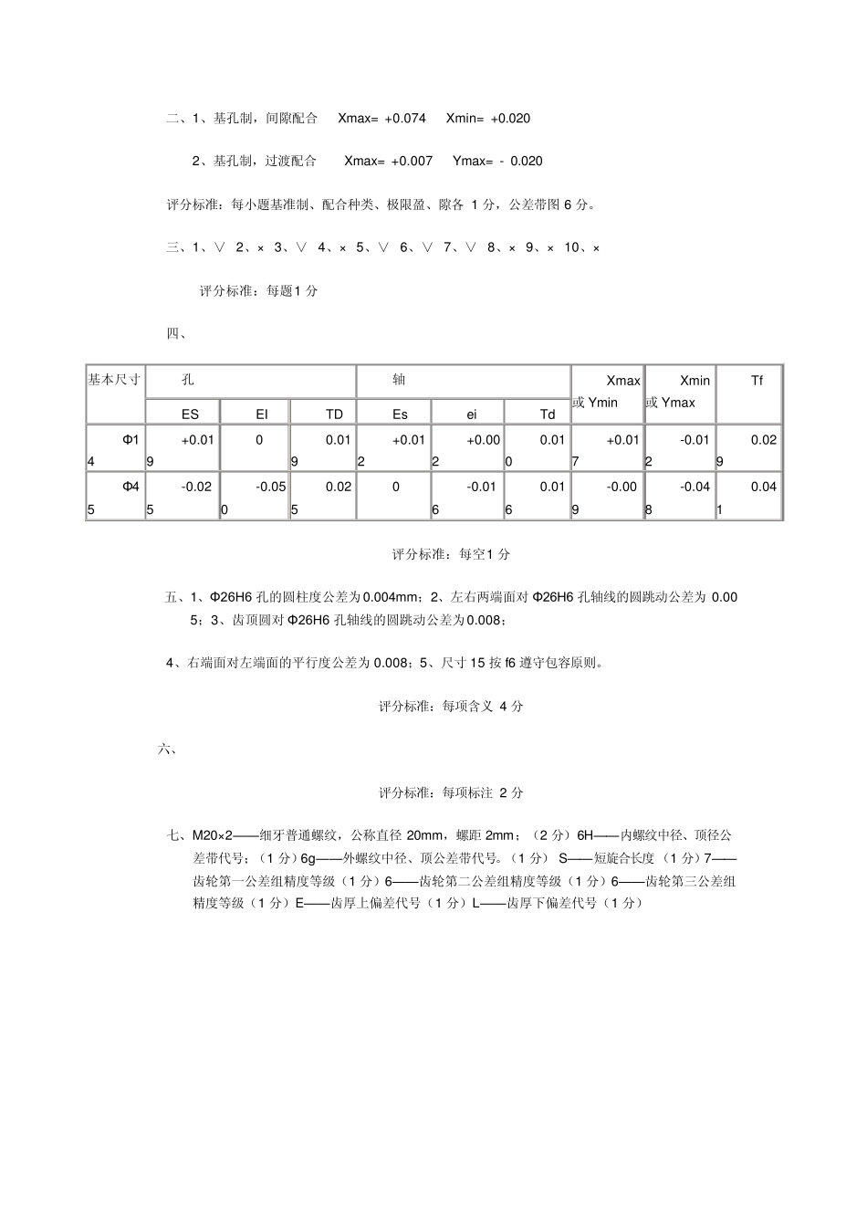 互换性与技术测量公差试题1_第3页