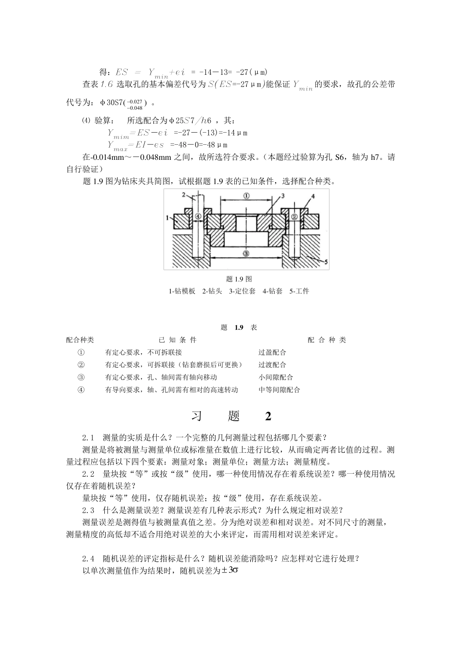 互换性与技术测量基础第二版课后答案_第3页