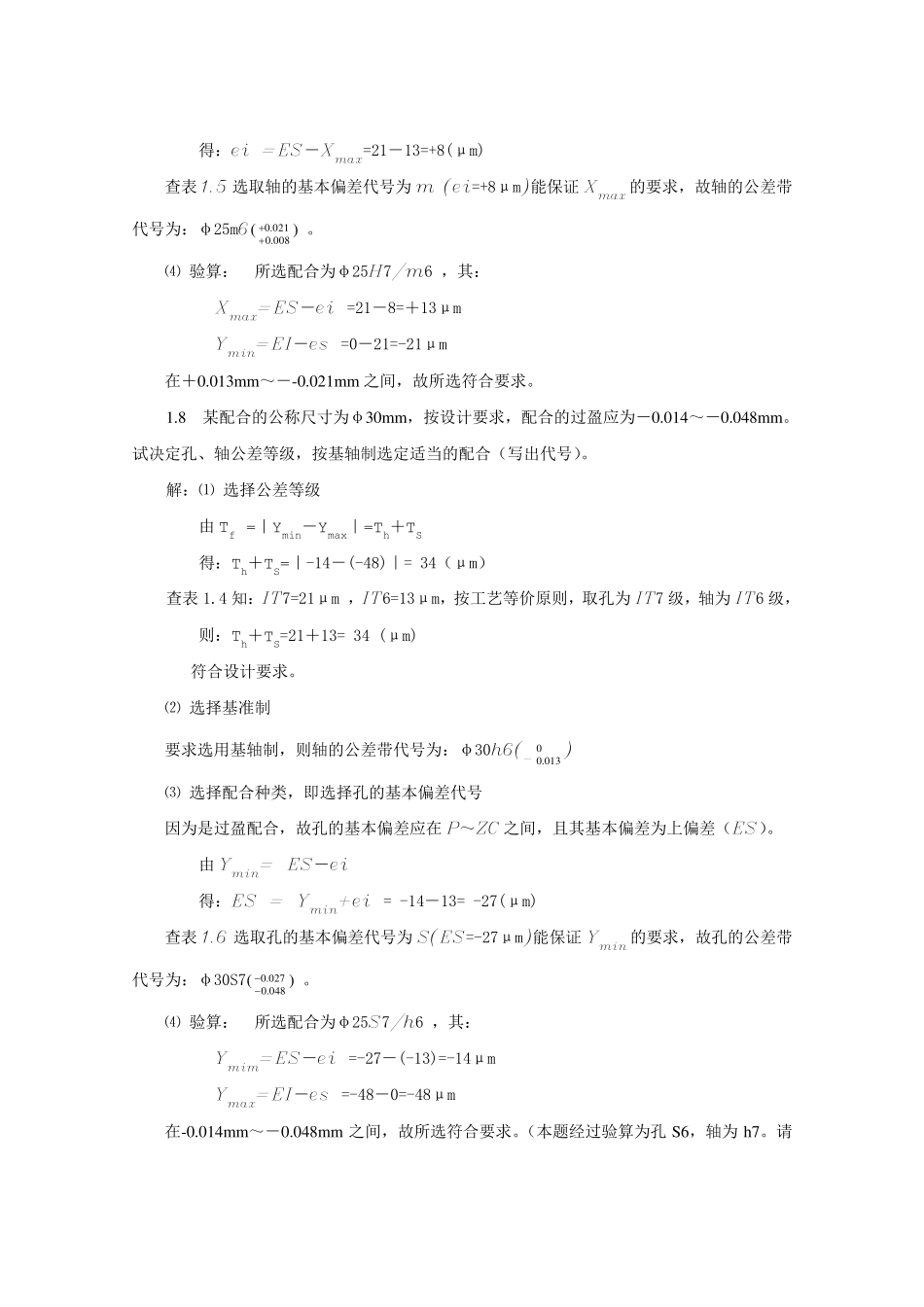 互换性与技术测量基础第二版课后答案_胡凤兰主编(真正的第二版)_第3页