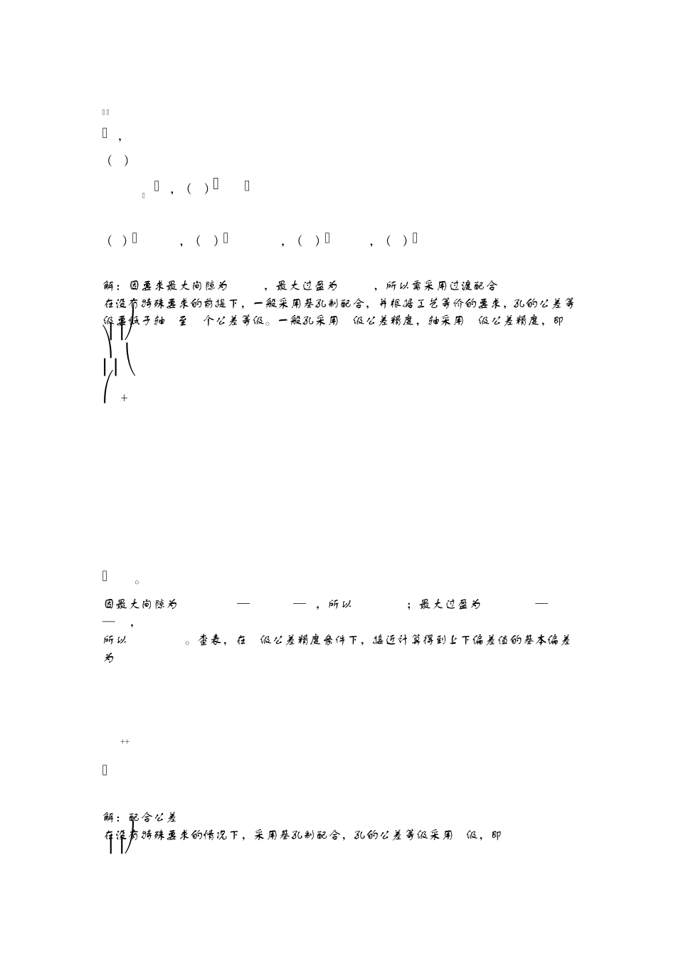 互换性与技术测量基础课后答案第二版_第3页