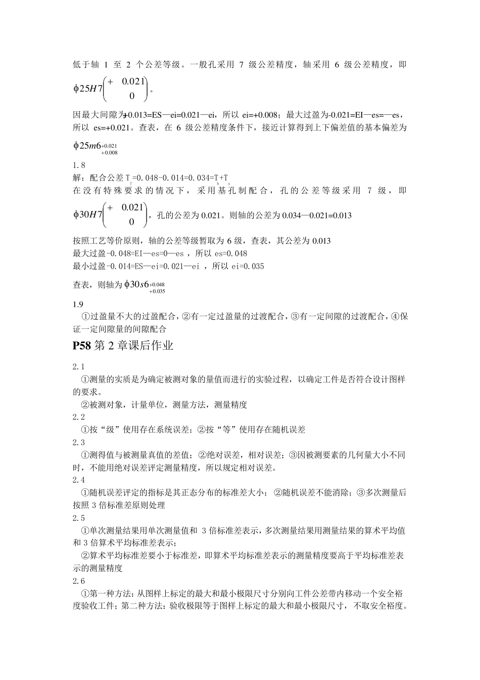 互换性与技术测量基础课后答案_第2页