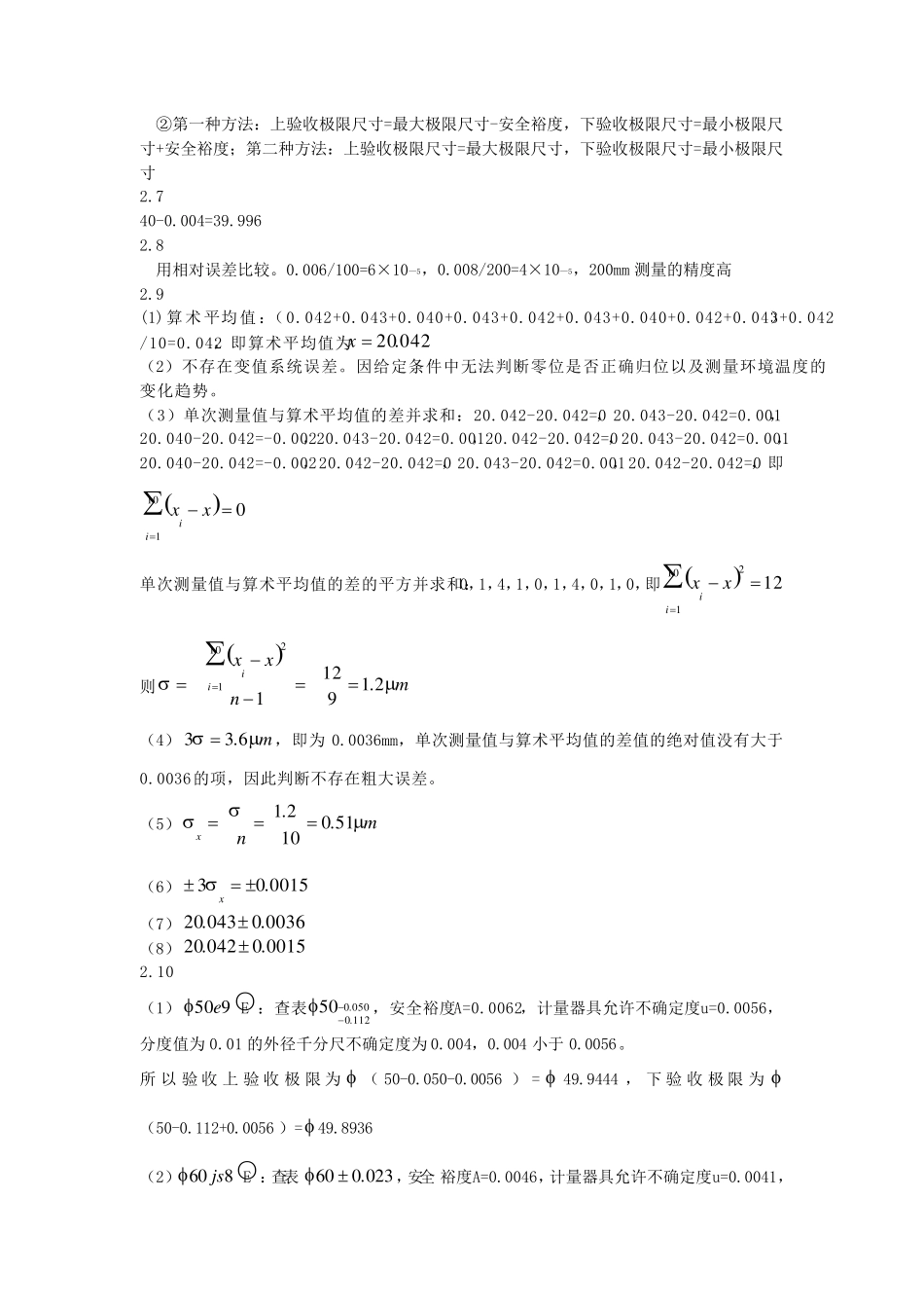 互换性与技术测量基础课后答案_第3页