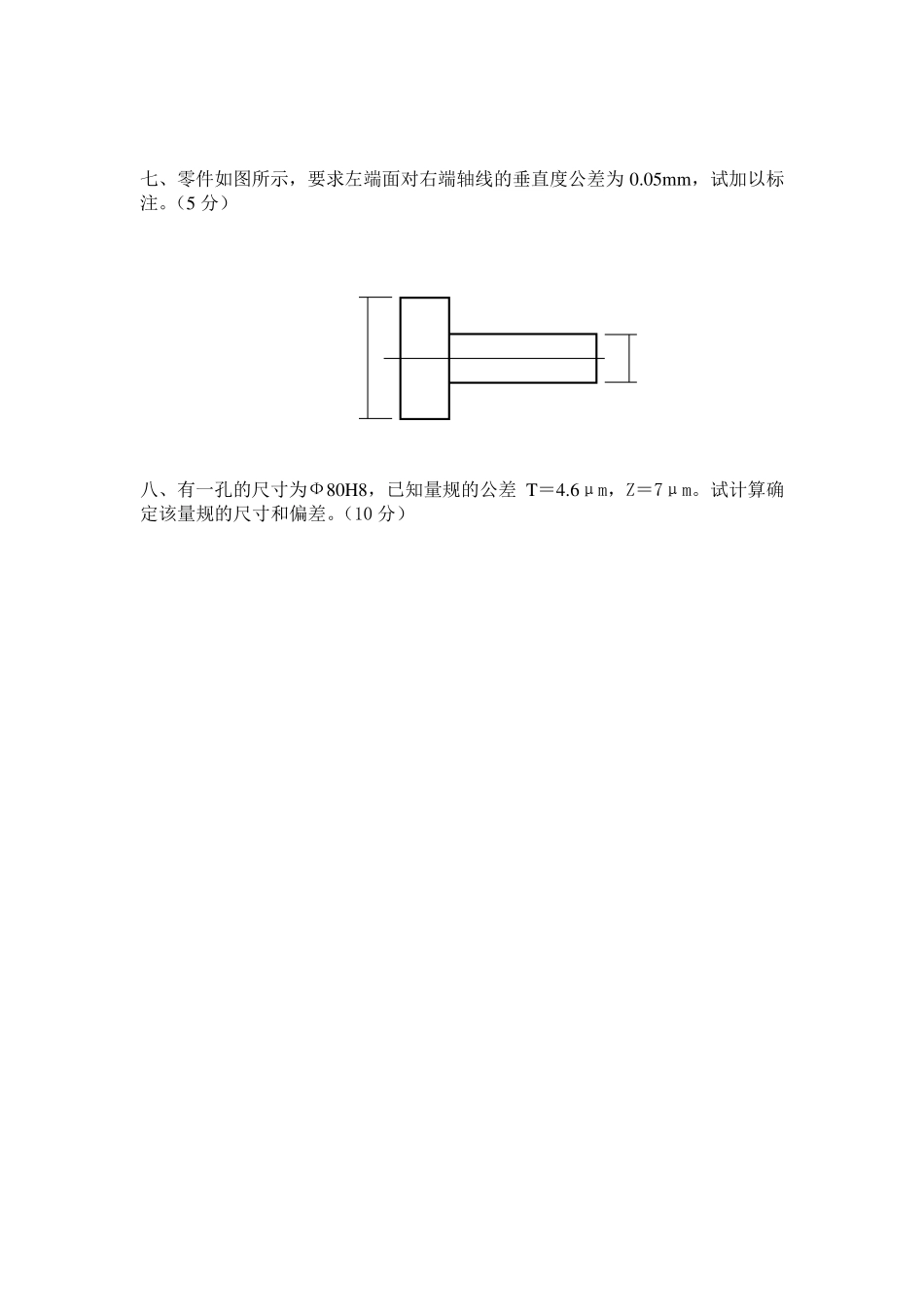 互换性与技术测量期末考试试卷_第3页