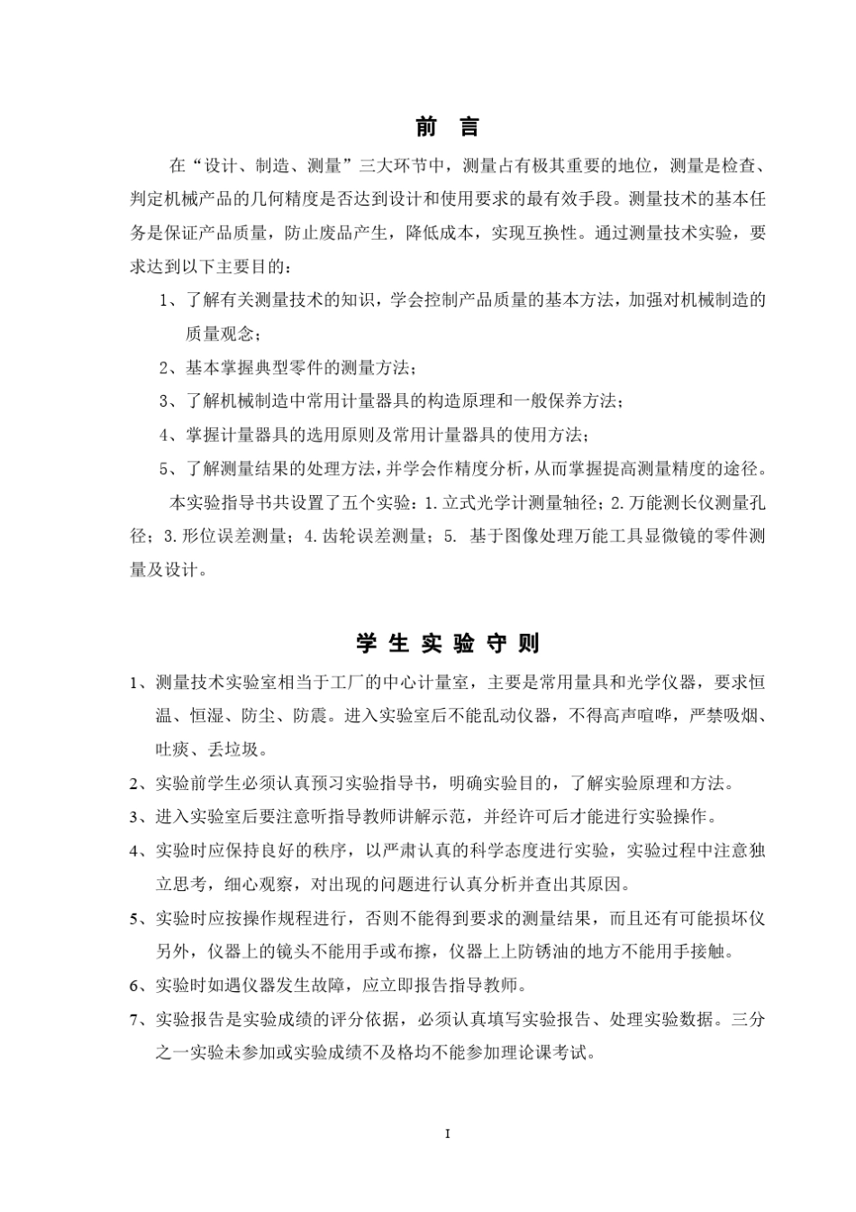 互换性与技术测量实验_第2页