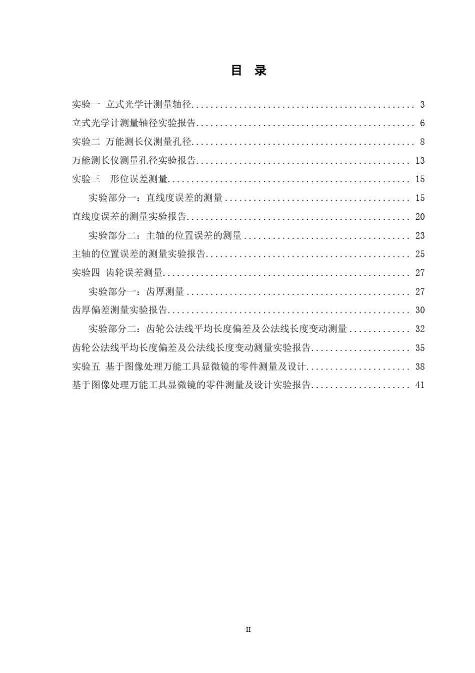 互换性与技术测量实验_第3页