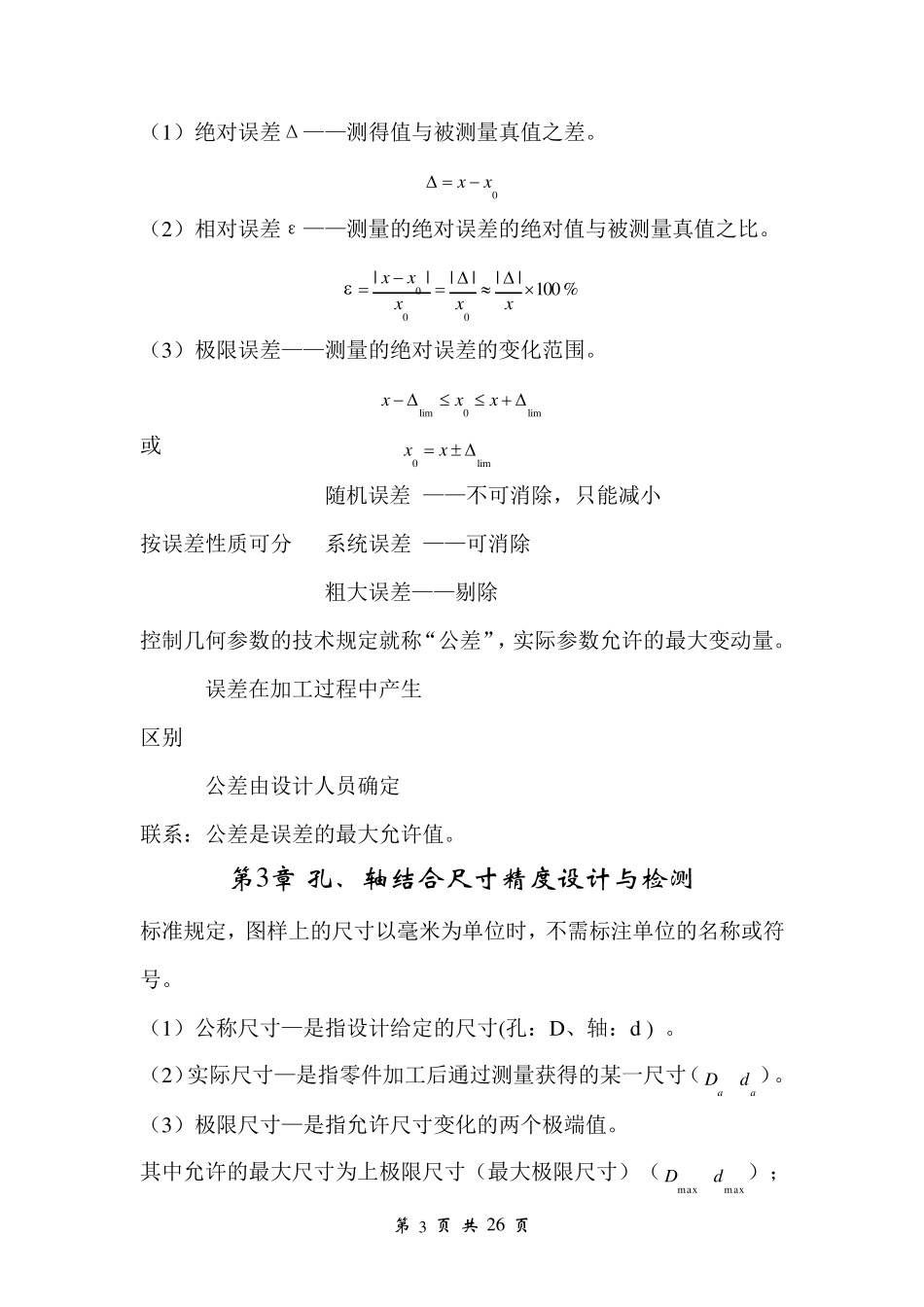 互换性与技术测量知识点_第3页