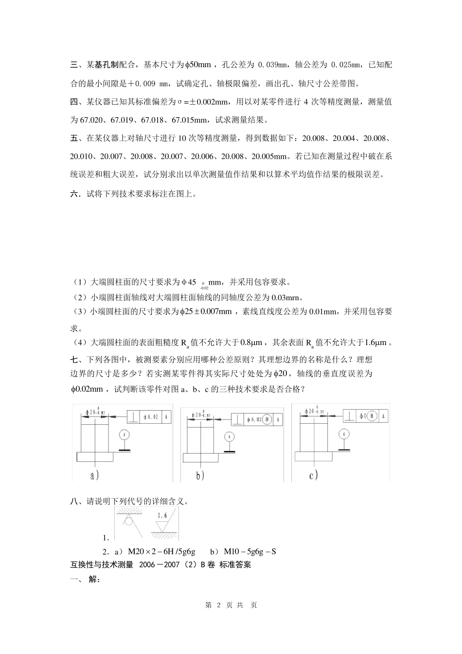 互换性与技术测量考试试题及答案_第2页