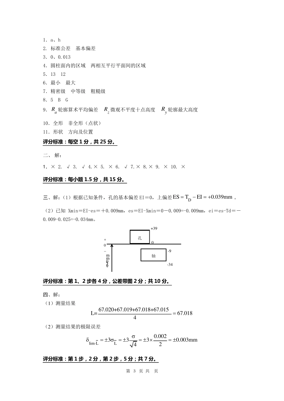 互换性与技术测量考试试题及答案_第3页