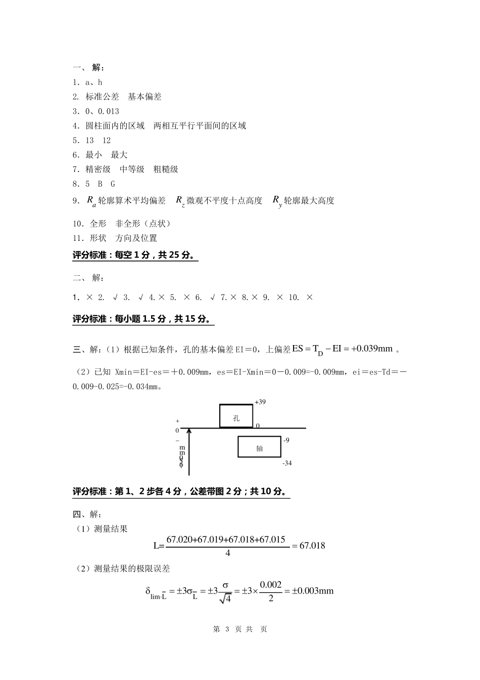 互换性与技术测量试题及答案(3套)_第3页