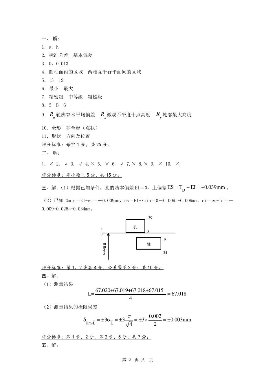 互换性与技术测量试题及答案(4套)_第3页