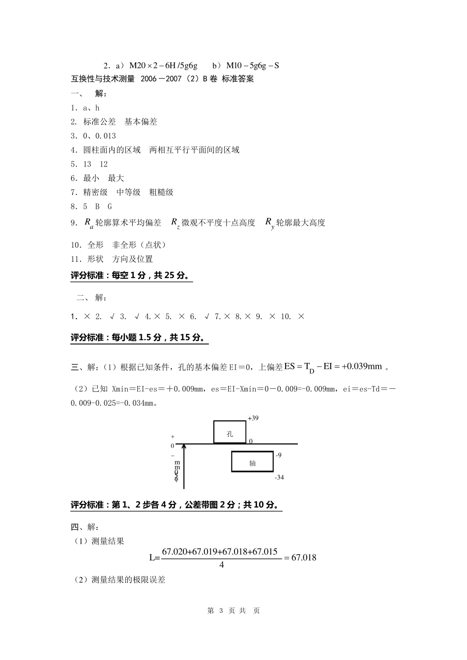 互换性与技术测量试题及答案(共4套)_第3页