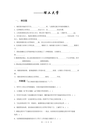 互换性与技术测量试题及答案(共4套)