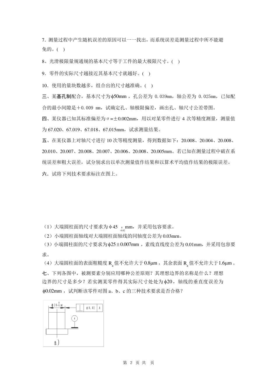 互换性与技术测量试题及答案_第2页