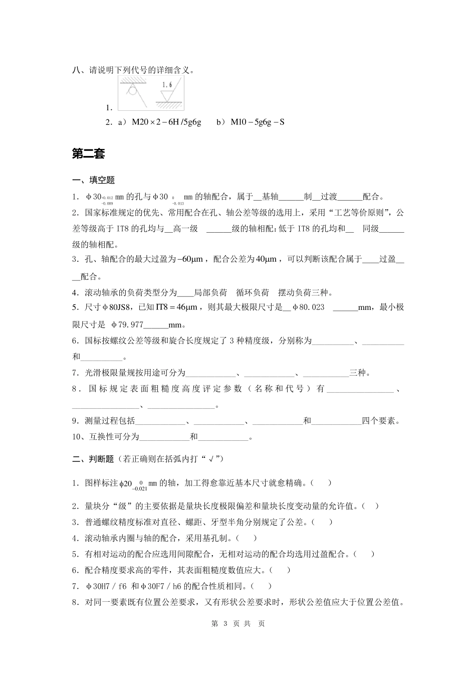 互换性与技术测量试题及答案_第3页