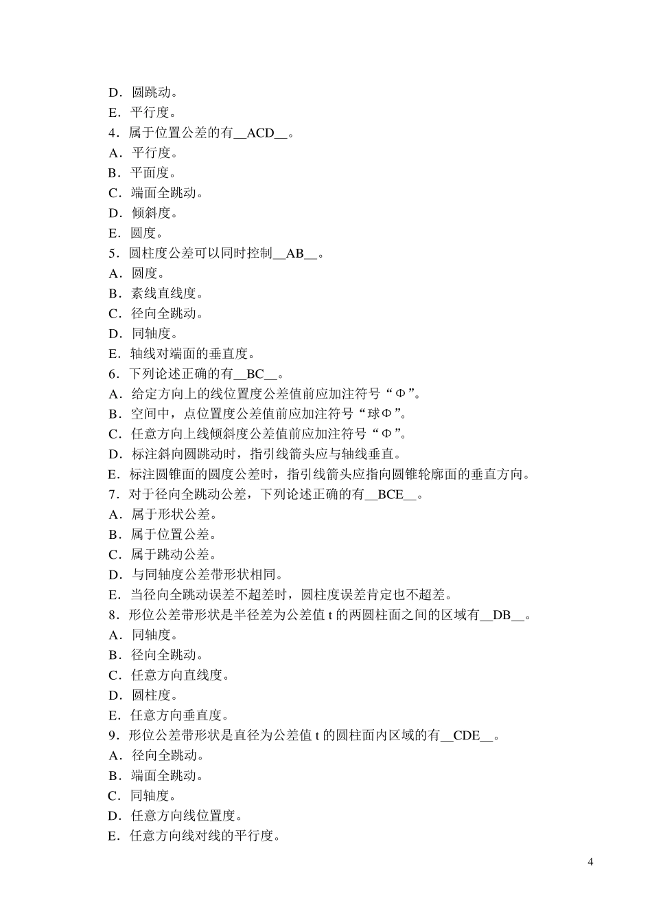 互换性与技术测量试题库1.1_第3页