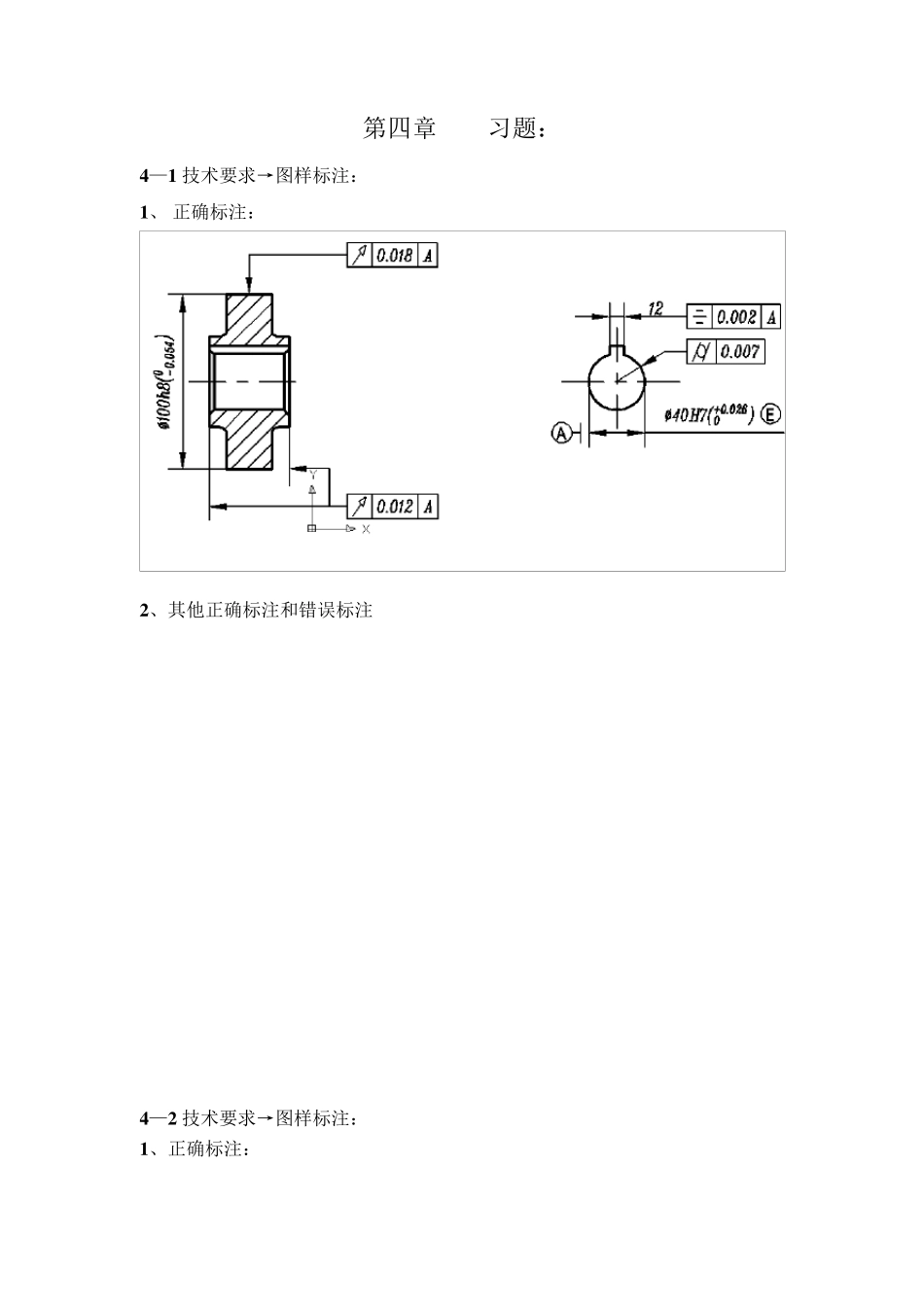 互换性与技术测量课后习题答案(第四章标注和改错答案)_第1页