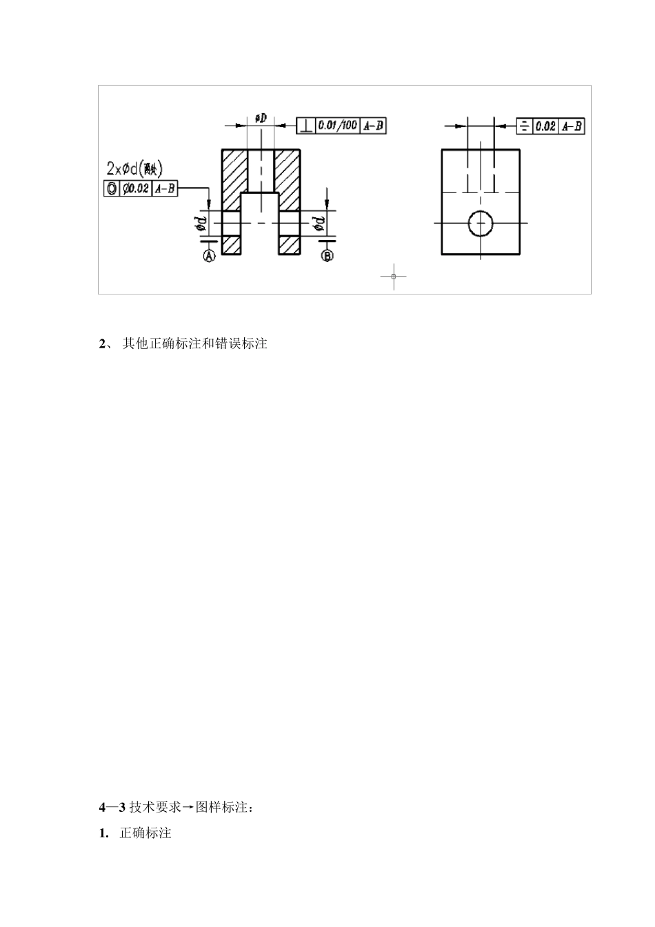 互换性与技术测量课后习题答案(第四章标注和改错答案)_第2页