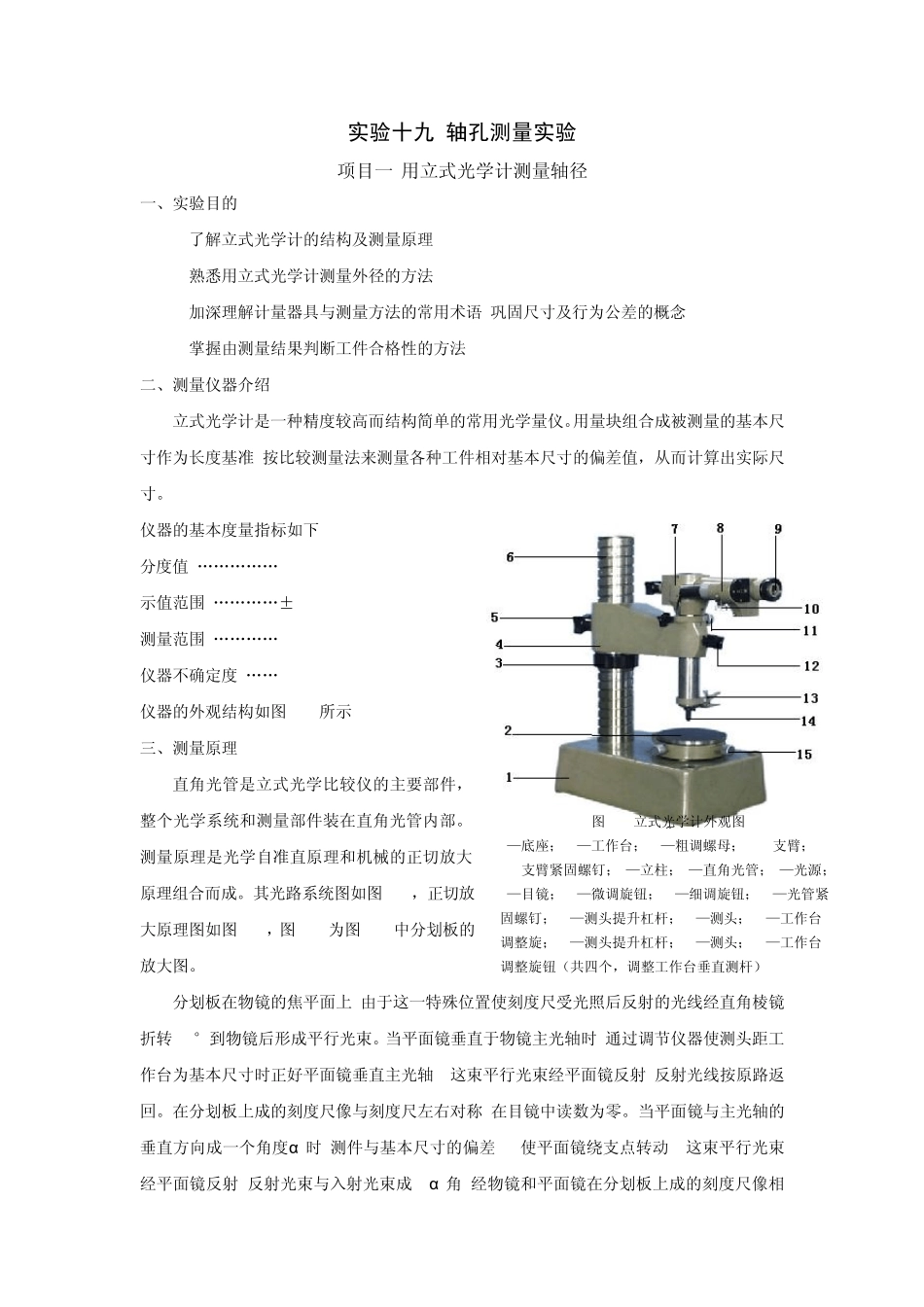 互换性与技术测量课程实验指导书_第2页
