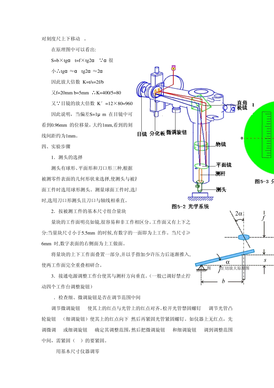 互换性与技术测量课程实验指导书_第3页