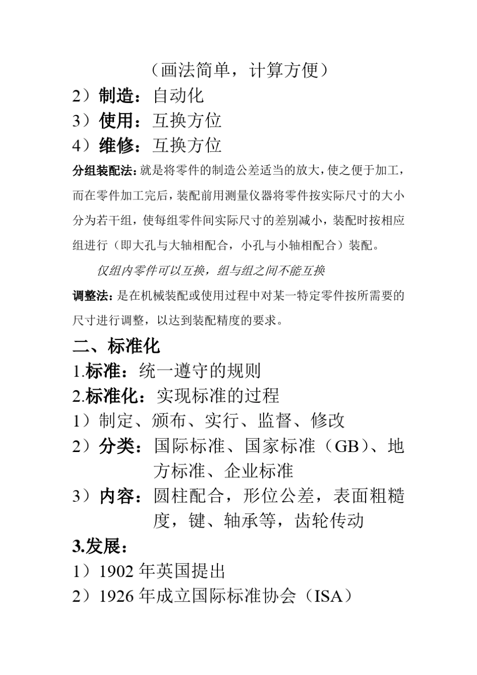 互换性与技术测量课堂笔记_第2页
