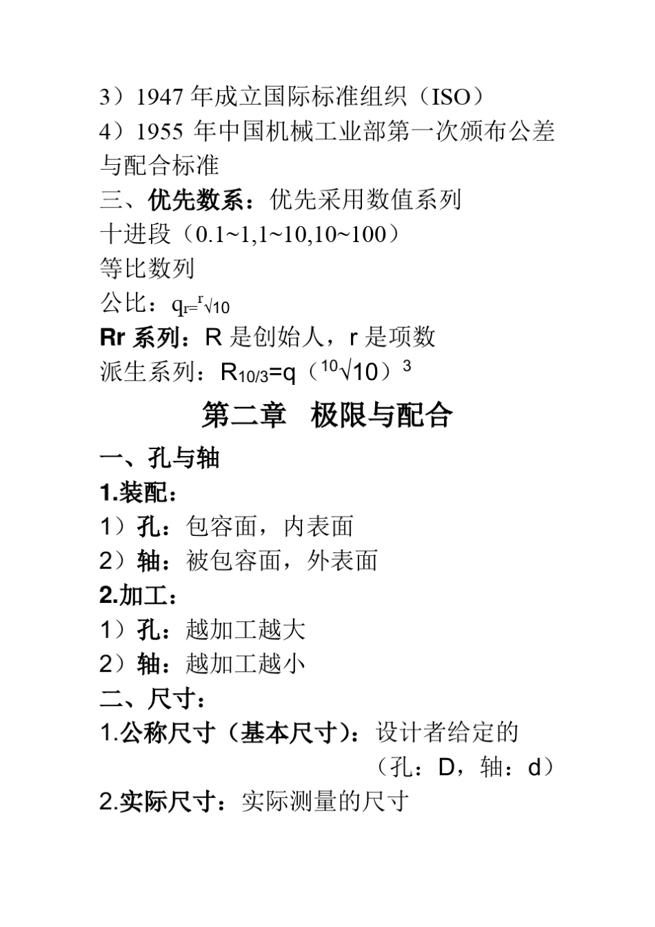 互换性与技术测量课堂笔记_第3页
