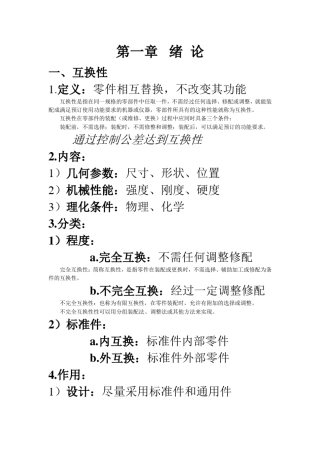 互换性与技术测量课堂笔记